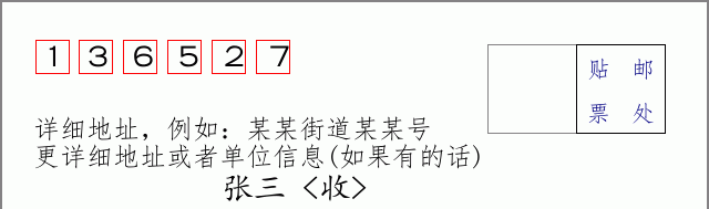 邮编136527信封格式